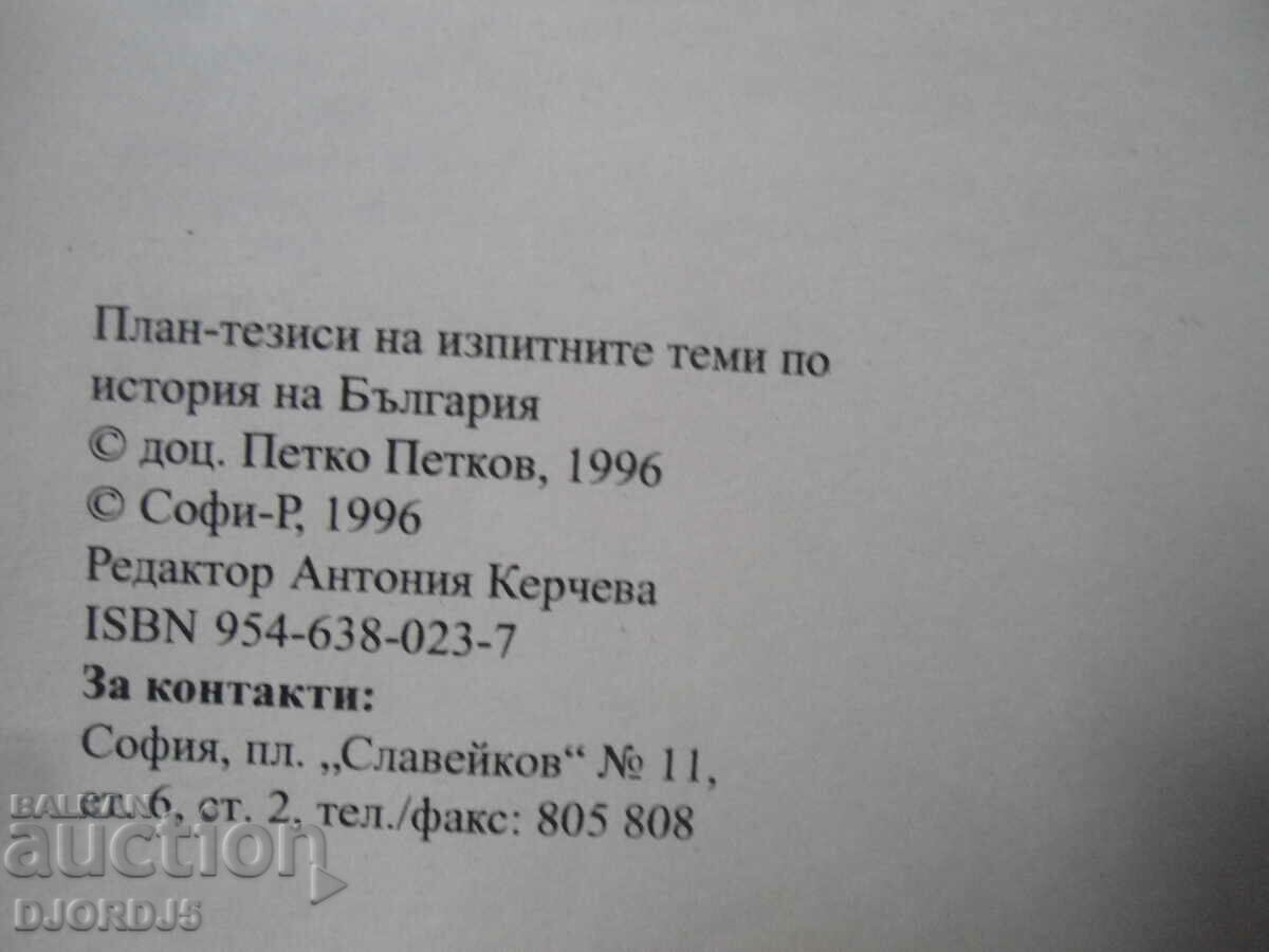 Plan-theses of the EXAM TOPICS in the history of Bulgaria - 5 Plan-theses of the EXAM TOPICS in the history of Bulgaria - 5