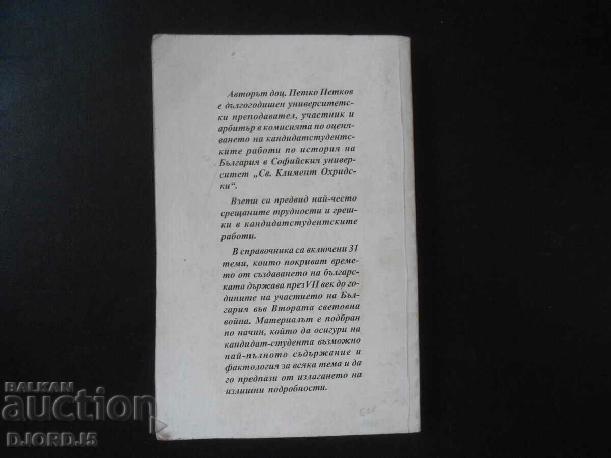 Plan-theses of the EXAM TOPICS in the history of Bulgaria - 6 Plan-theses of the EXAM TOPICS in the history of Bulgaria - 6