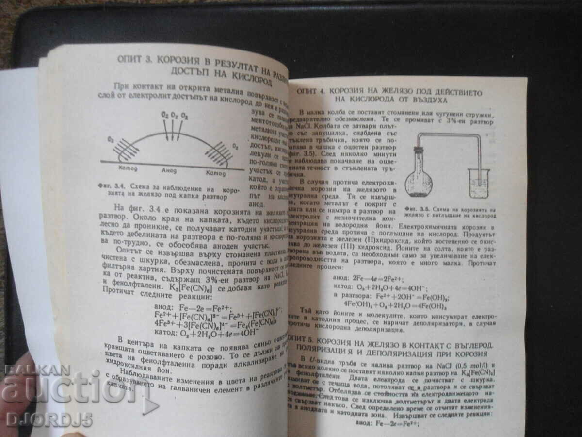 Chemistry Laboratory Manual with price 3.00 BGN | € 1.53 Chemistry Laboratory Manual with price 3.00 BGN | € 1.53