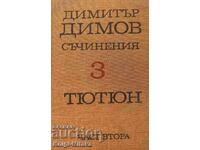 Works in five volumes. Volume 3: Tobacco. Part 2 - Dimitar Dimov