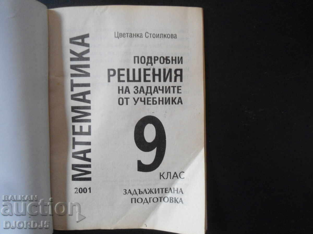 MATHEMATICS, Detailed SOLUTIONS to the tasks from the textbook, 9th grade with price 3.00 BGN | € 1.53