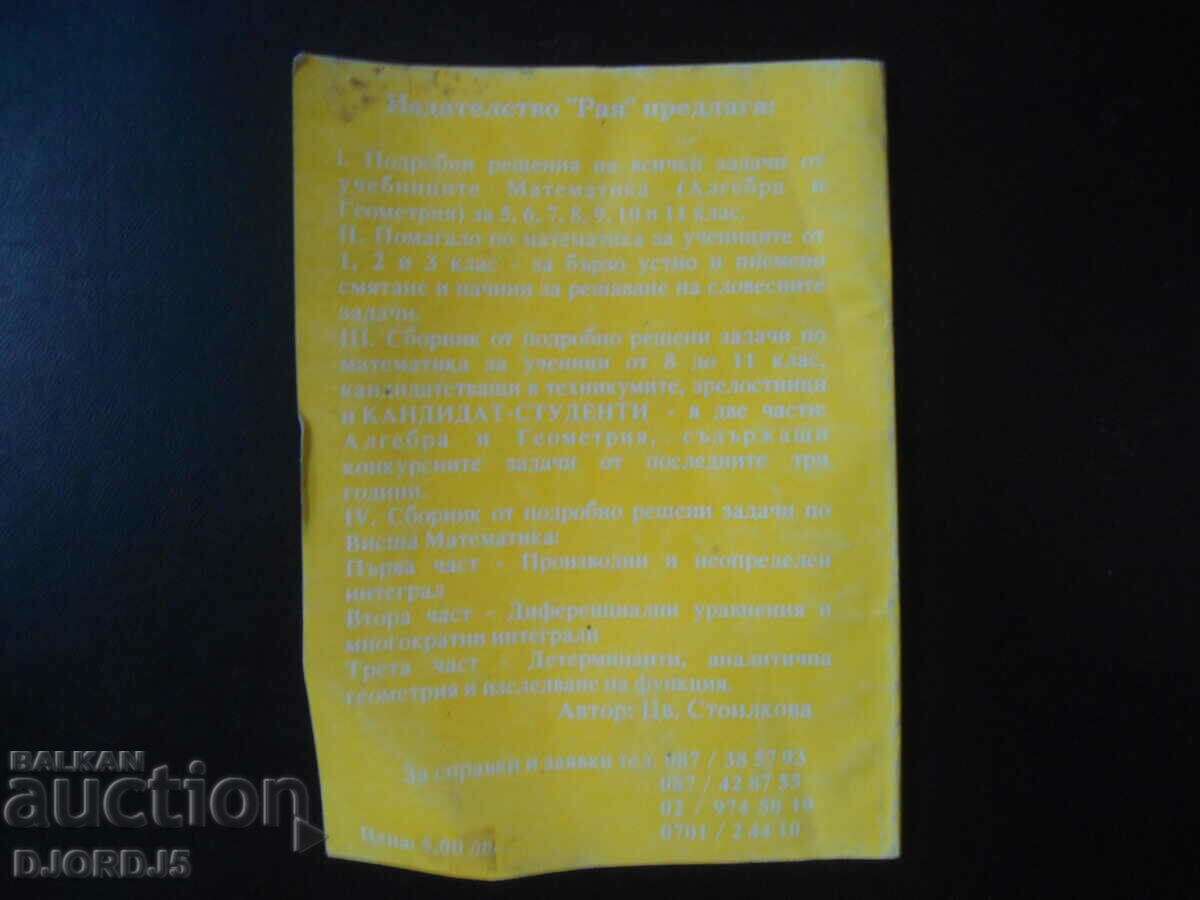 Auction  MATHEMATICS, Detailed SOLUTIONS to the tasks from the textbook, 9th grade