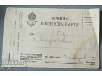 1916 Βασίλειο της Βουλγαρίας Στρατιωτική ταχυδρομική κάρτα