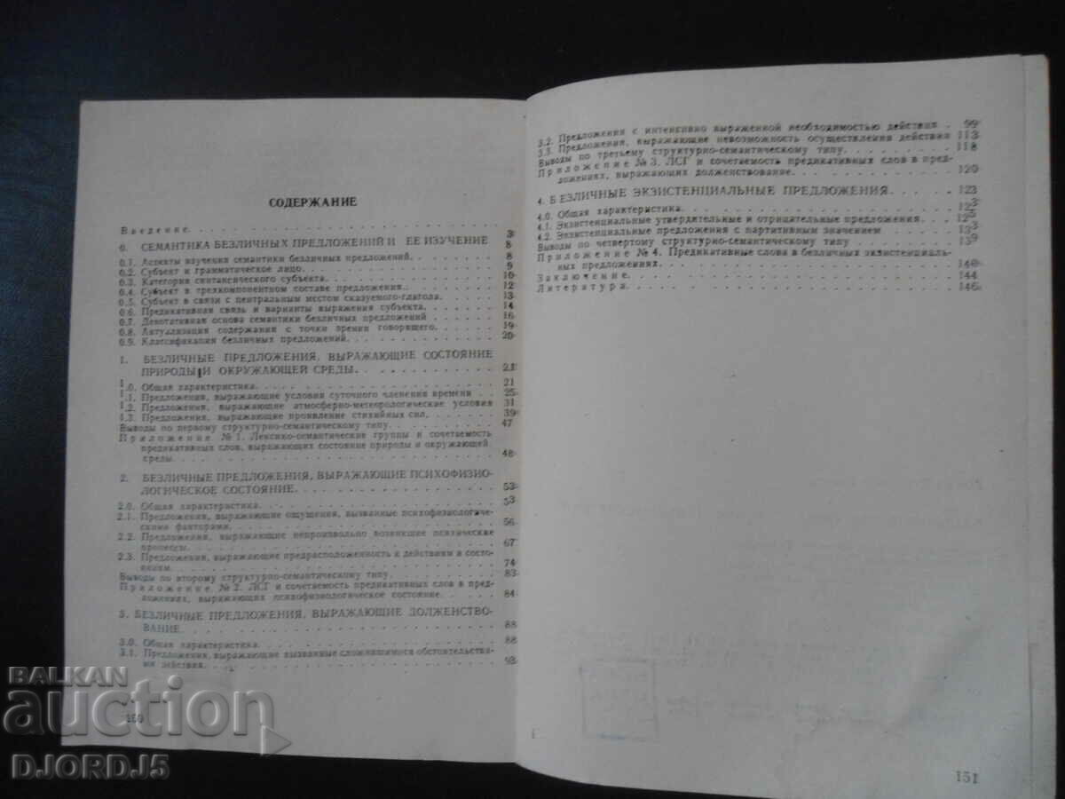 Impersonal sentences in Russian and Bulgarian languages with price 3.00 BGN | € 1.53 Impersonal sentences in Russian and Bulgarian languages with price 3.00 BGN | € 1.53