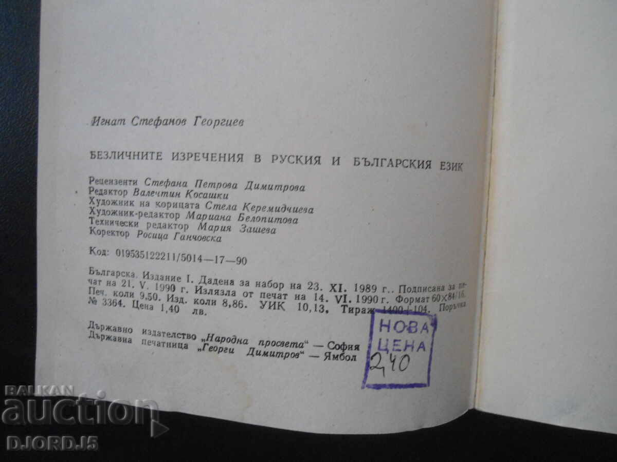 Auction Impersonal sentences in Russian and Bulgarian languages Auction Impersonal sentences in Russian and Bulgarian languages