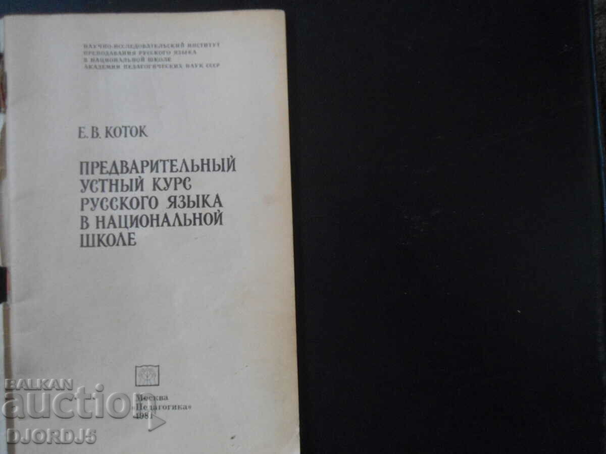 Preliminary oral course of the Russian language with price 2.00 BGN | € 1.02