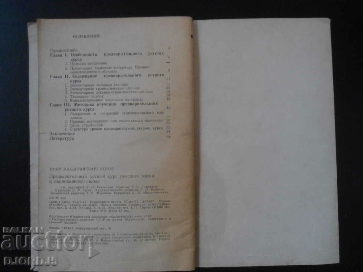 Auction  Preliminary oral course of the Russian language