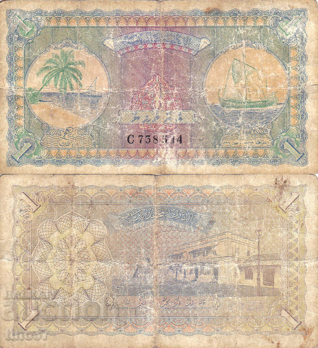 tino37- MALDIVE - 1 RUFIA - 1947/60