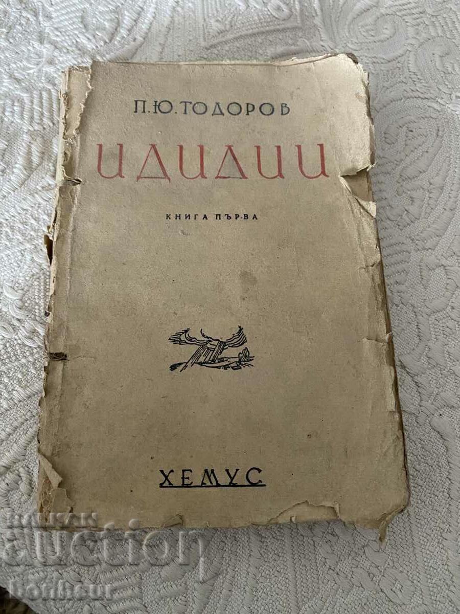 Идилии, книга първа, П.Ю.Тодоров