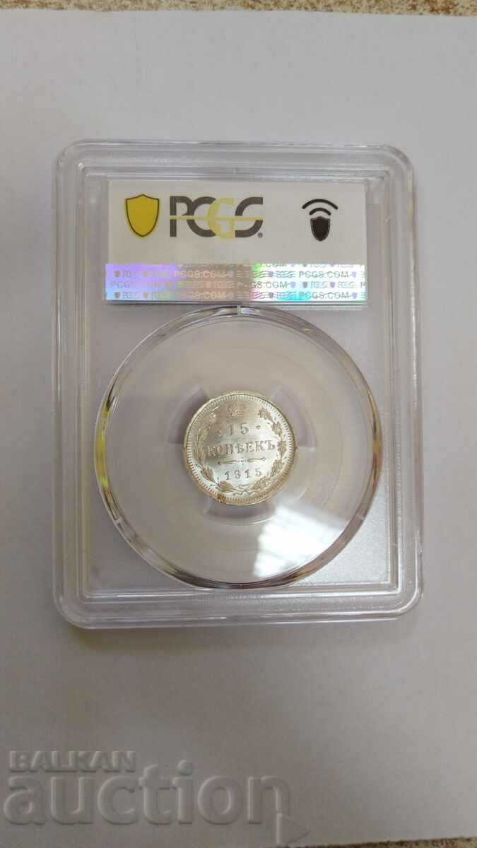 Russia 15 kopecks 1915 PCGS MS 66 with price 190.00 BGN | € 97.15
