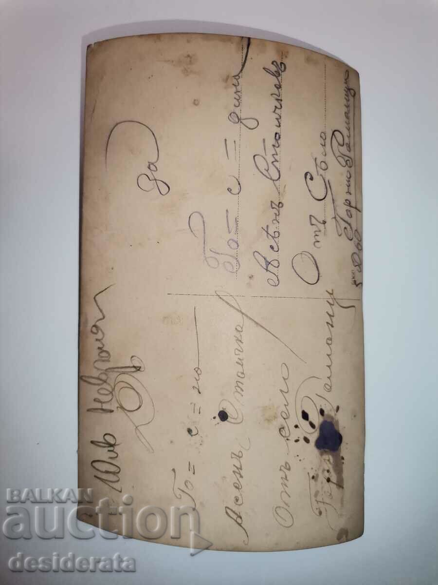 Old photography, Nevrokop with price 10.00 BGN | € 5.11 Old photography, Nevrokop with price 10.00 BGN | € 5.11