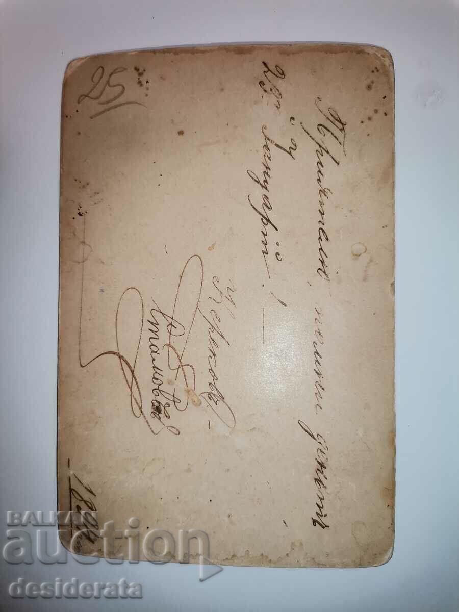 Old photograph, 1894 with price 25.00 BGN | € 12.78