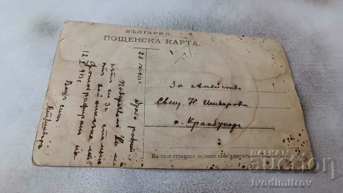 Photo Soldier in uniform 1913 with price 3.45 BGN | € 1.76