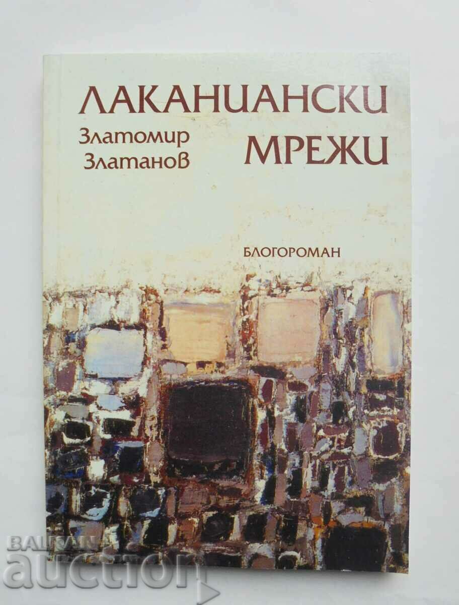 Лаканиански мрежи - Златомир Златанов 2005 г.