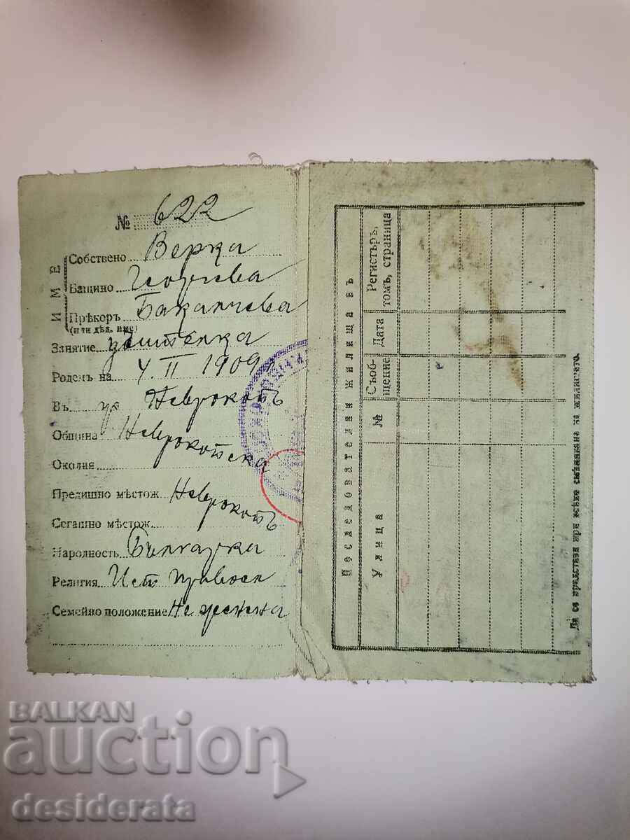Ταυτότητα, 1929 με τιμή 50.00 BGN | € 25.56 Ταυτότητα, 1929 με τιμή 50.00 BGN | € 25.56