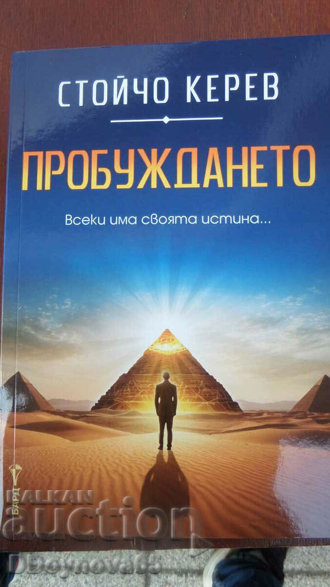 The Awakening - Αυτόγραφο Stoycho Kerev