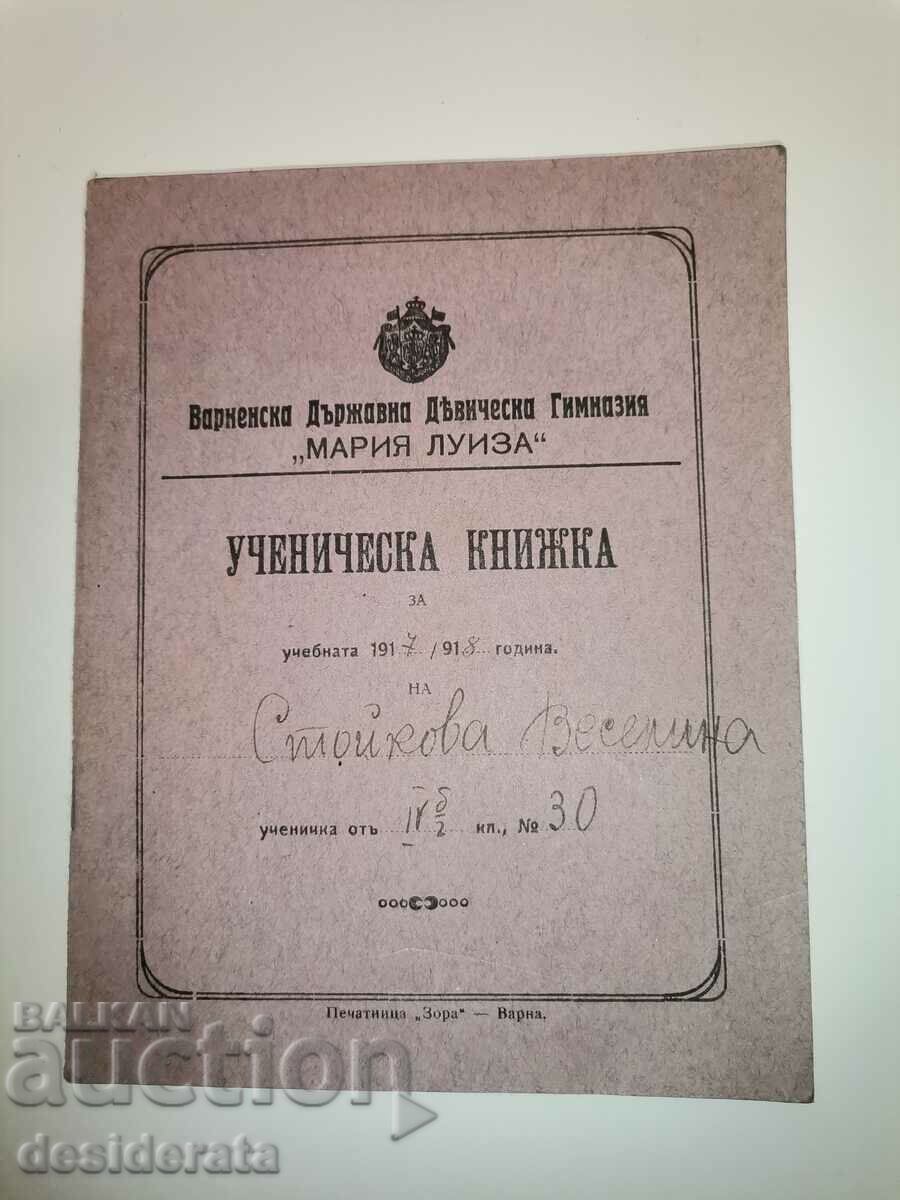 Стара ученическа книжка 1917 /1918 г.