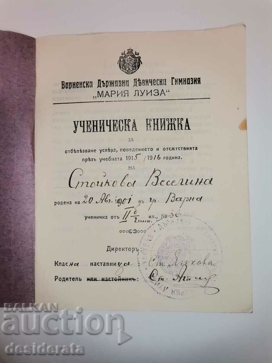 Стара ученическа книжка 1915 /1916 г. с цена 15.00 лв. | € 7.67 Стара ученическа книжка 1915 /1916 г. с цена 15.00 лв. | € 7.67