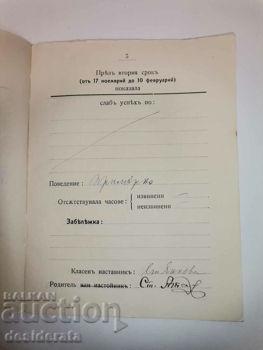 Аукцион Стара ученическа книжка 1915 /1916 г. Аукцион Стара ученическа книжка 1915 /1916 г.