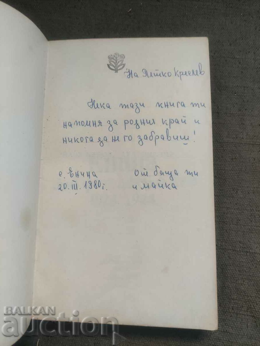 Enina under the fascist yoke 1923-1944 P. Kitanov with price 30.00 BGN | € 15.34 Enina under the fascist yoke 1923-1944 P. Kitanov with price 30.00 BGN | € 15.34