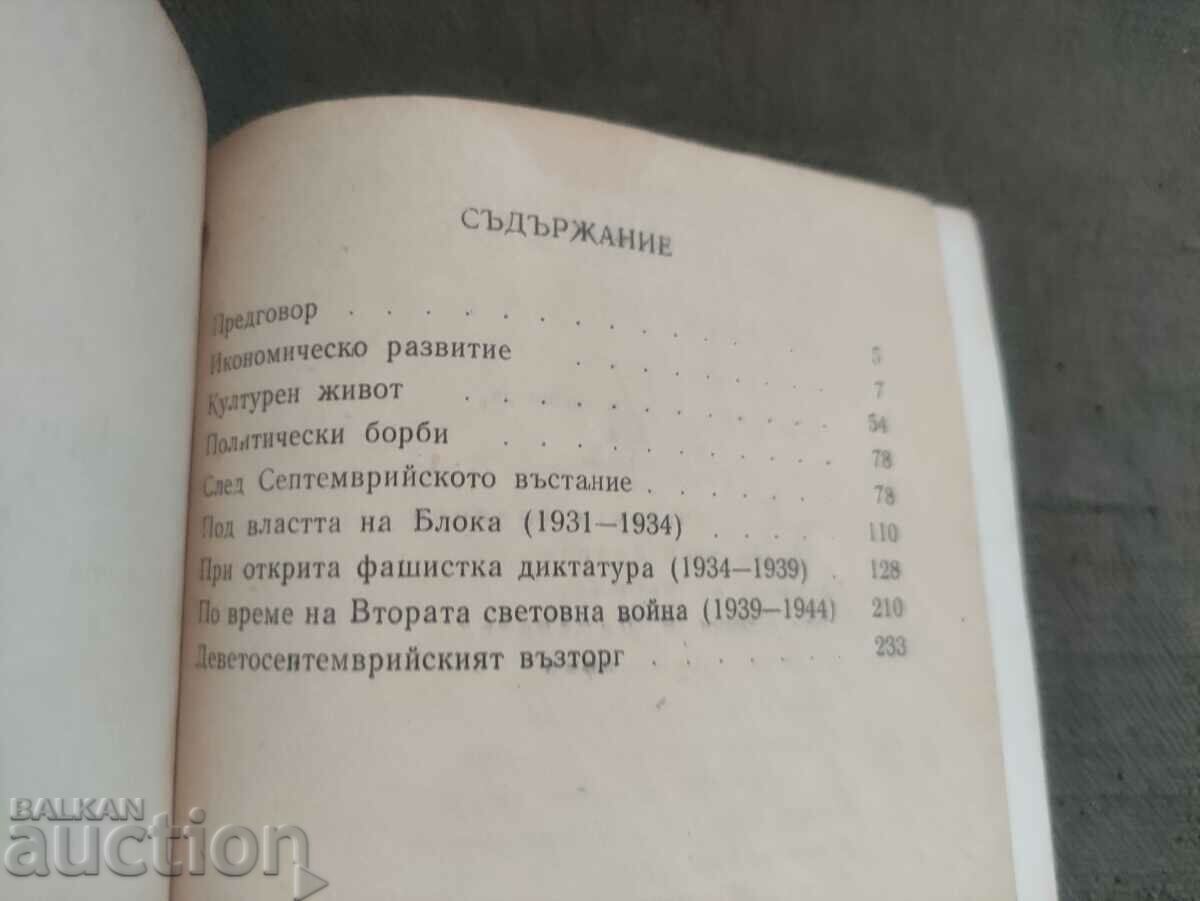 Auction Enina under the fascist yoke 1923-1944 P. Kitanov Auction Enina under the fascist yoke 1923-1944 P. Kitanov