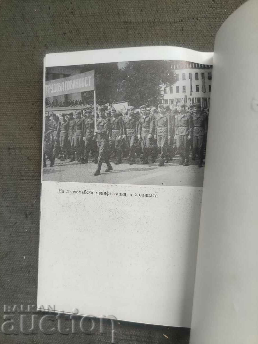 Builders with epaulettes. M. Markov, N, Zhelev with price 30.00 BGN | € 15.34 Builders with epaulettes. M. Markov, N, Zhelev with price 30.00 BGN | € 15.34