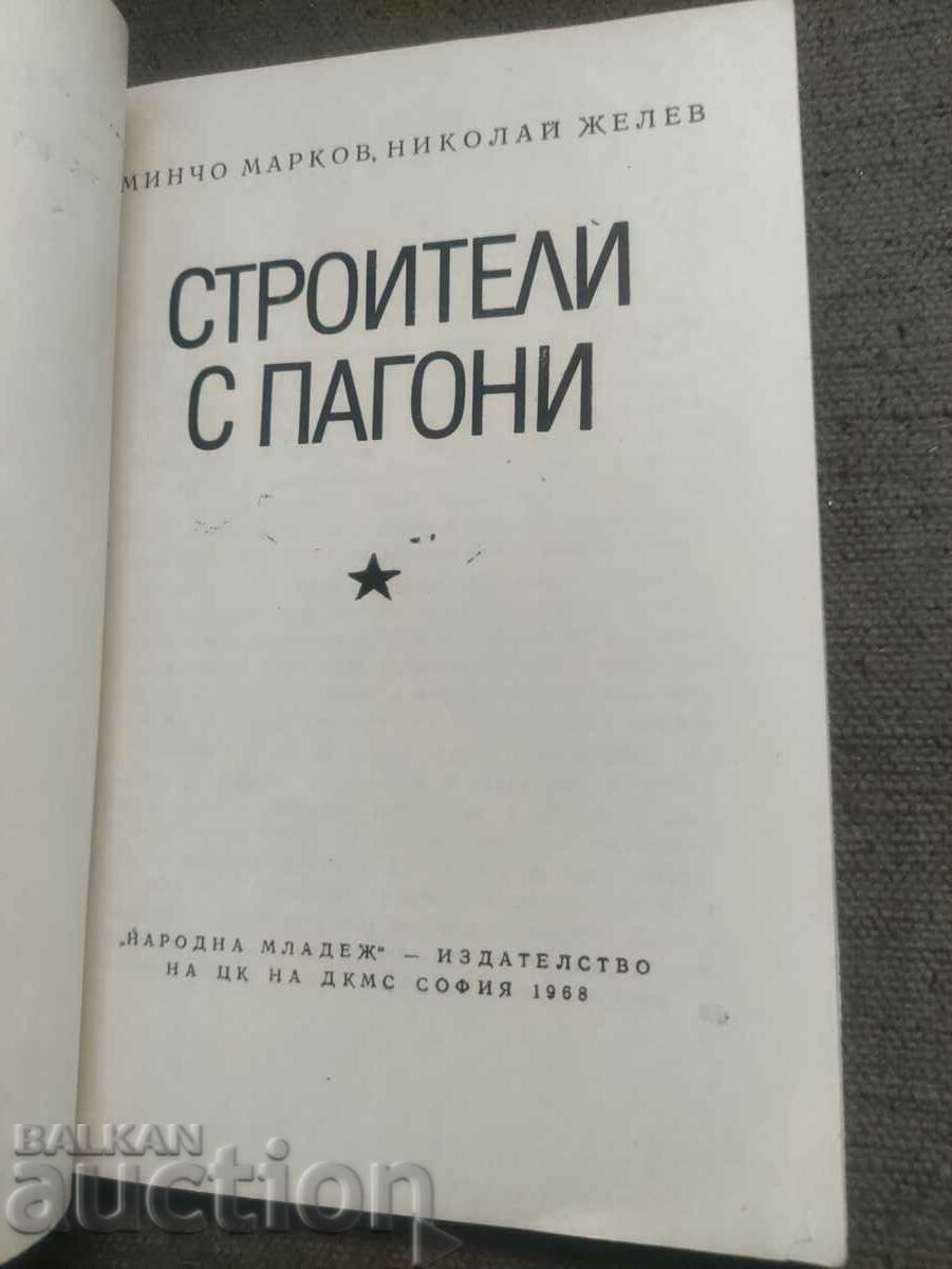Auction Builders with epaulettes. M. Markov, N, Zhelev Auction Builders with epaulettes. M. Markov, N, Zhelev