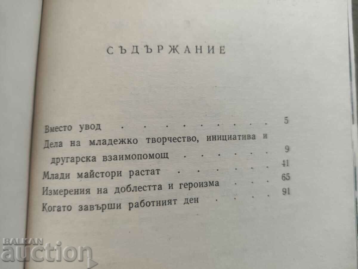 Delivery of Builders with epaulettes. M. Markov, N, Zhelev Delivery of Builders with epaulettes. M. Markov, N, Zhelev