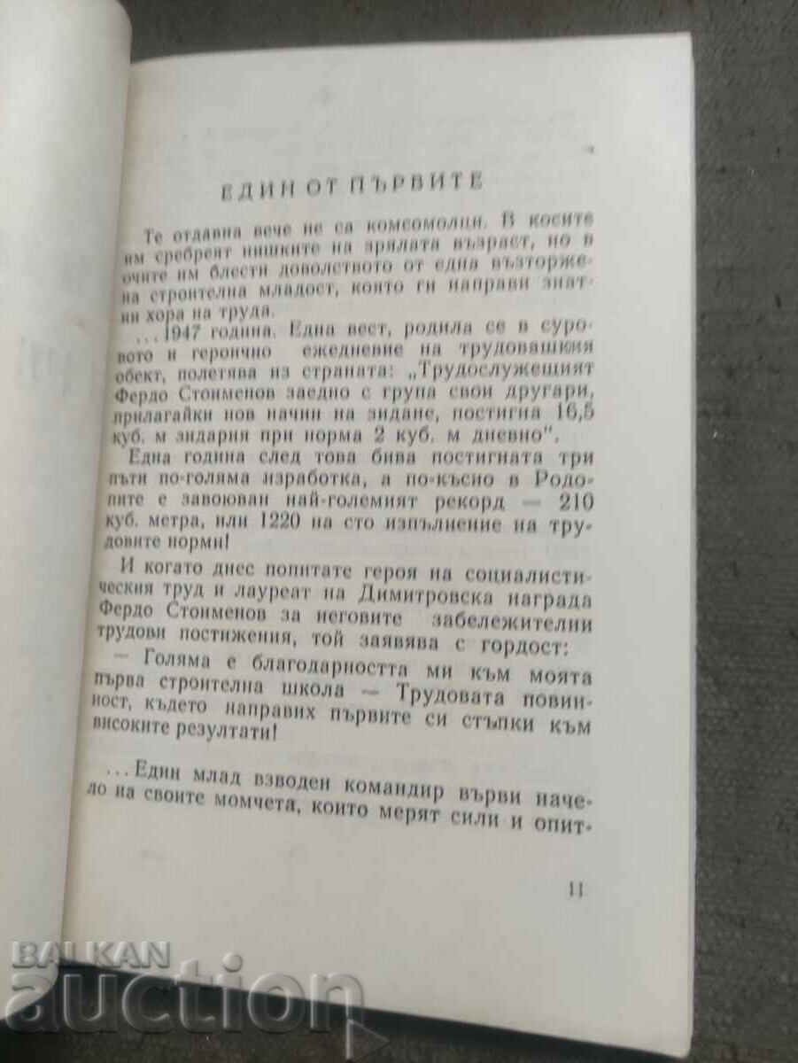 Builders with epaulettes. M. Markov, N, Zhelev - 5 Builders with epaulettes. M. Markov, N, Zhelev - 5