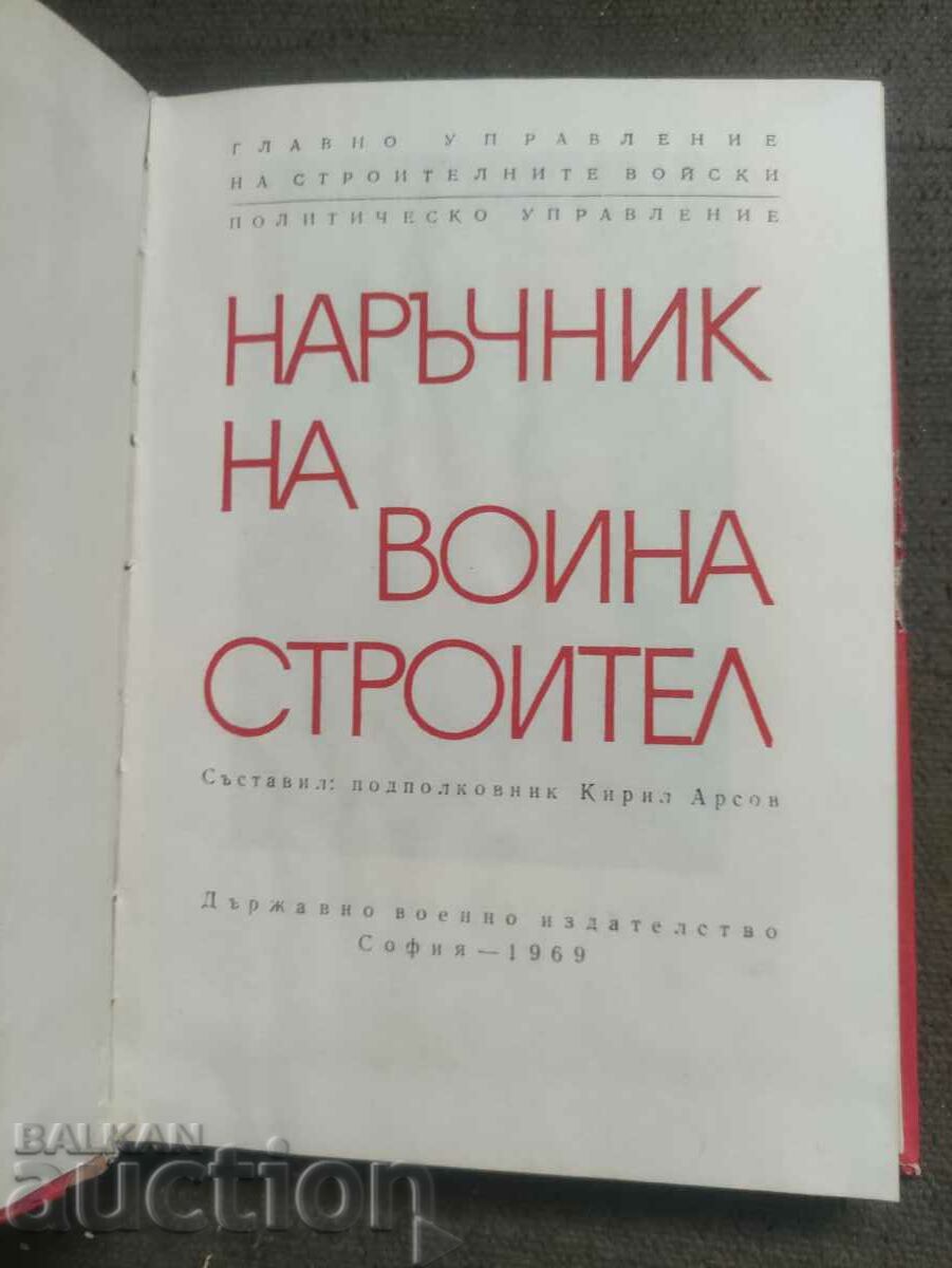 Handbook of the Warrior Builder - 6 Handbook of the Warrior Builder - 6