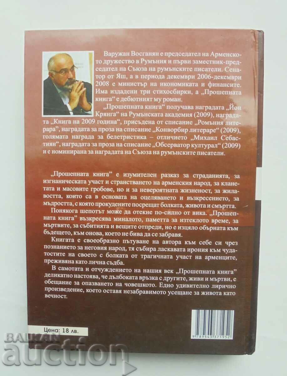 The Whispered Book - Varuzhan Vosganyan 2013 με τιμή 13.00 BGN | € 6.65 The Whispered Book - Varuzhan Vosganyan 2013 με τιμή 13.00 BGN | € 6.65