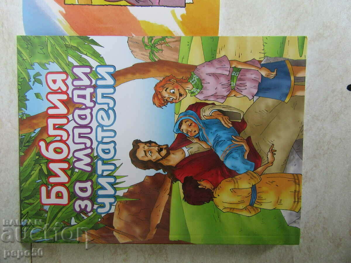 3 pcs. NEW RELIGIOUS BOOKS FOR CHILDREN with price 10.00 BGN | € 5.11 3 pcs. NEW RELIGIOUS BOOKS FOR CHILDREN with price 10.00 BGN | € 5.11