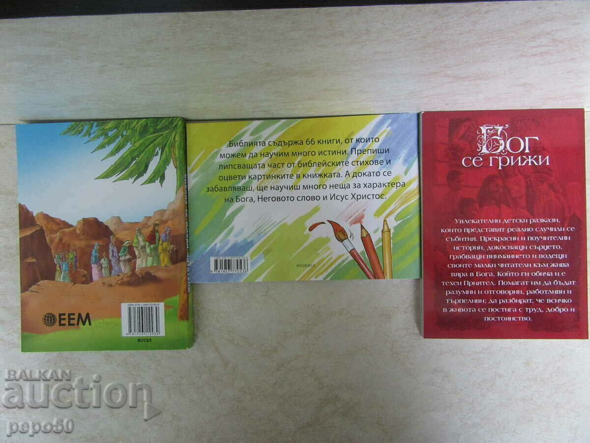 3 pcs. NEW RELIGIOUS BOOKS FOR CHILDREN - 5 3 pcs. NEW RELIGIOUS BOOKS FOR CHILDREN - 5