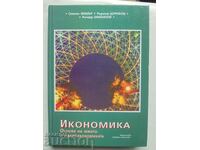 Οικονομικά Βασικά στοιχεία της Μικρο- και Μακροοικονομικής - Stanley Fisher