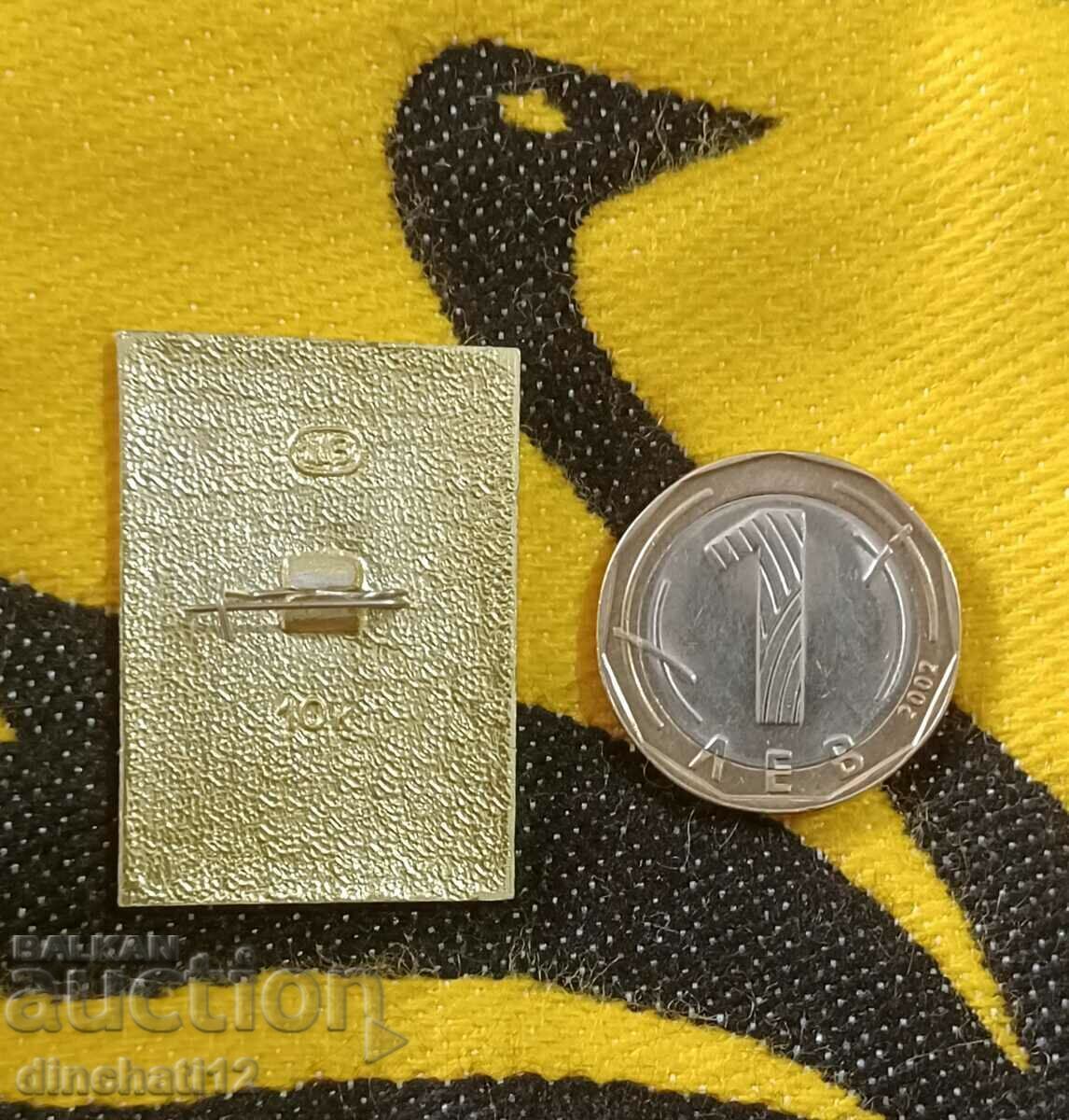 Sign «Hero City Volgograd» USSR with price 3.00 BGN | € 1.53 Sign «Hero City Volgograd» USSR with price 3.00 BGN | € 1.53