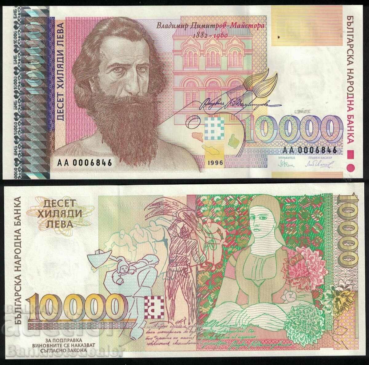 Bulgaria 10000 Leva 1996 Pick 109 Reference 6844 Uncirculated Bulgaria 10000 Leva 1996 Pick 109 Reference 6844 Uncirculated