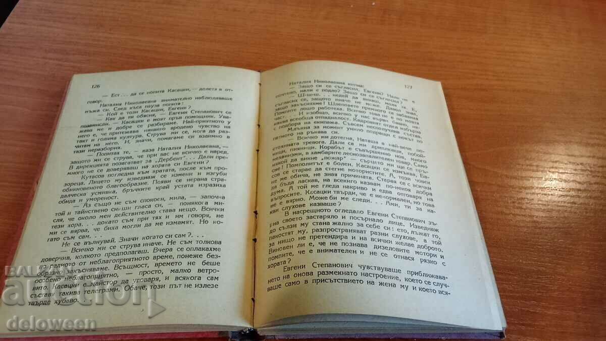 Tanker Derbent with price 8.98 BGN | € 4.59 Tanker Derbent with price 8.98 BGN | € 4.59