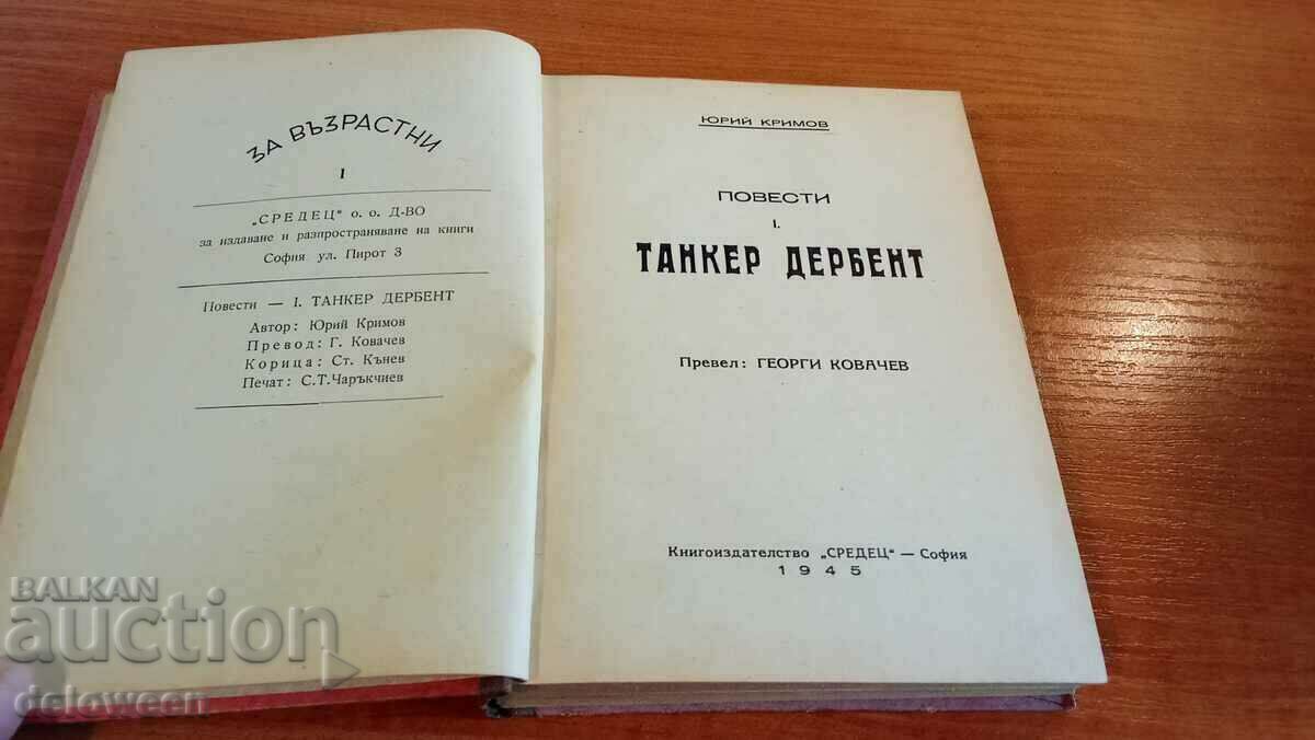 Tanker Derbent