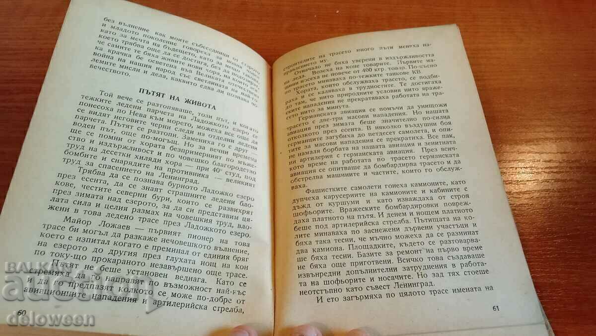 Ленинград през време на блокадата с цена € 5.10 | 9.97 лв.
