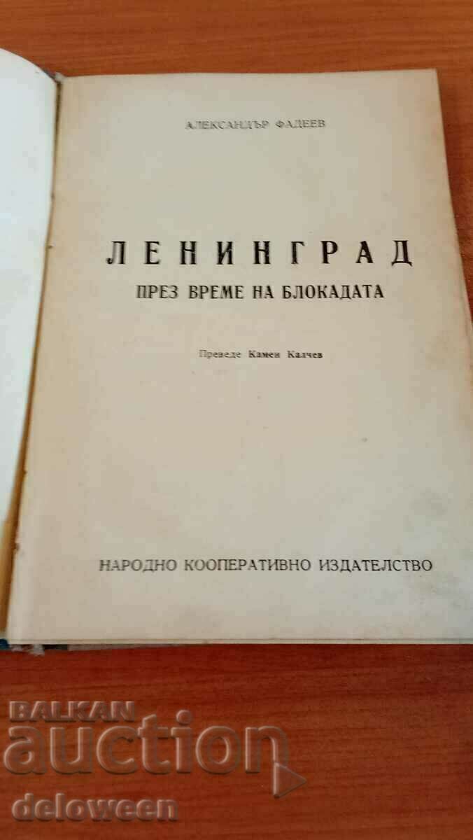 Leningrad în timpul blocadei