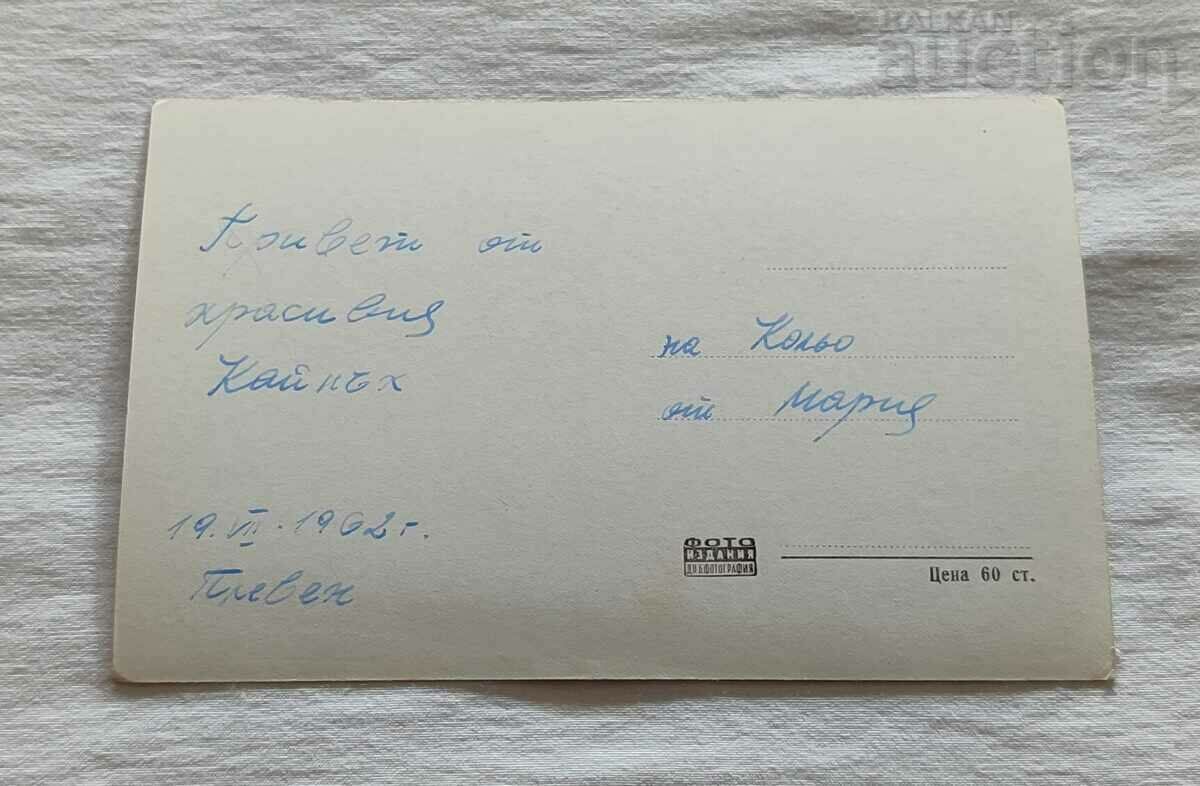 PLEVEN KAYLAKA RESTAURANT - CAVE P. K. 1960 with price 3.00 BGN | € 1.53 PLEVEN KAYLAKA RESTAURANT - CAVE P. K. 1960 with price 3.00 BGN | € 1.53