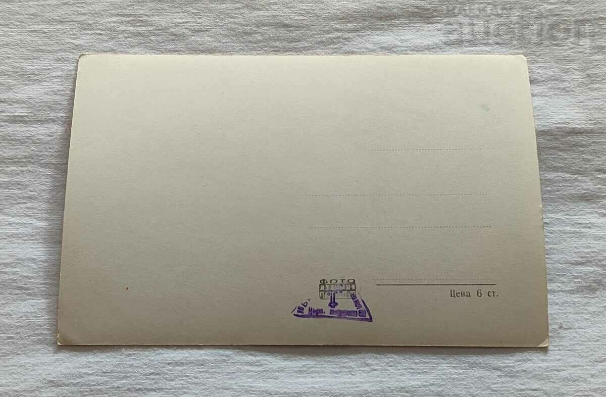 SOPOT METOHAT P. K. 1964 with price 1.00 BGN | € 0.51