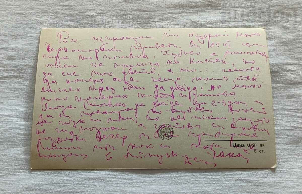 VARNA COASTAL LANDSCAPE P. K. 1963 with price 2.00 BGN | € 1.02 VARNA COASTAL LANDSCAPE P. K. 1963 with price 2.00 BGN | € 1.02