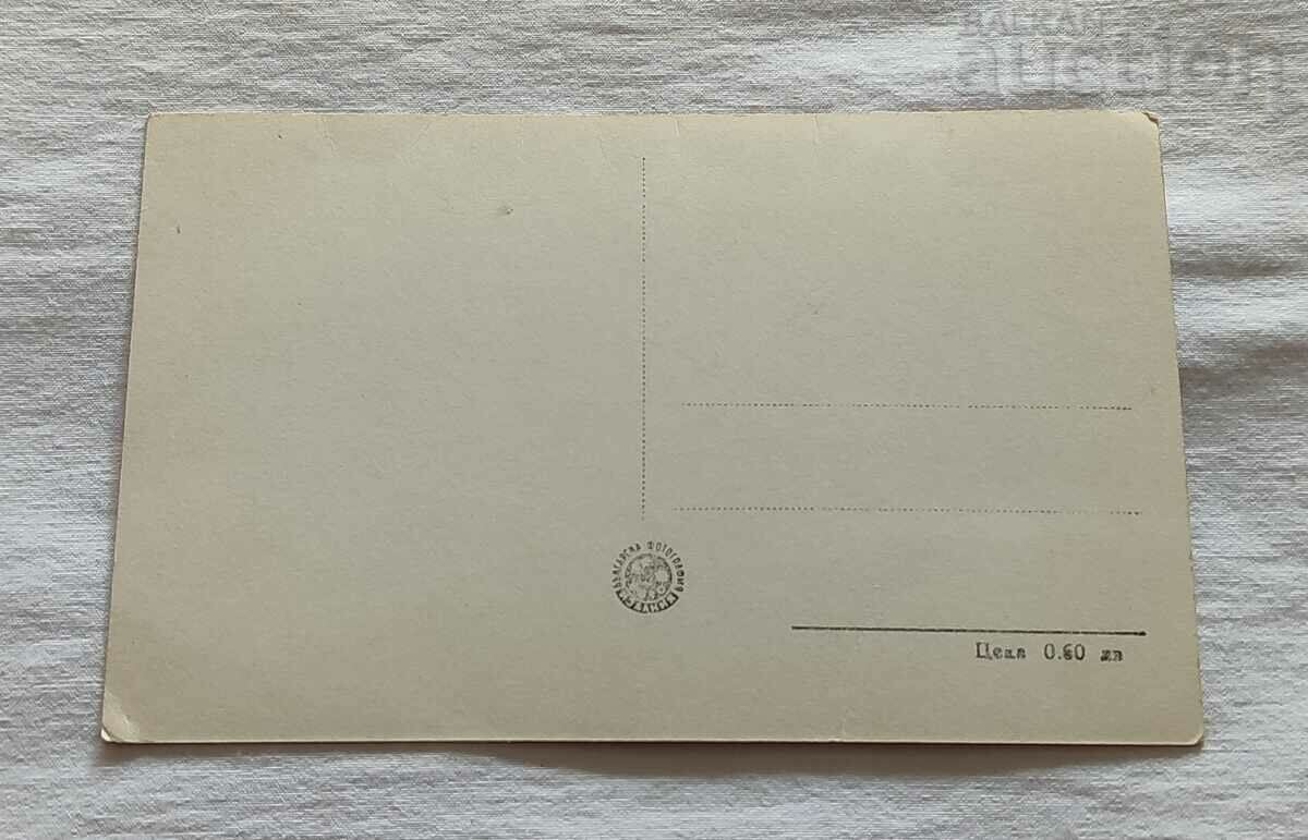 Nessebar OLD CHURCH P. K. 1959 with price 1.00 BGN | € 0.51 Nessebar OLD CHURCH P. K. 1959 with price 1.00 BGN | € 0.51