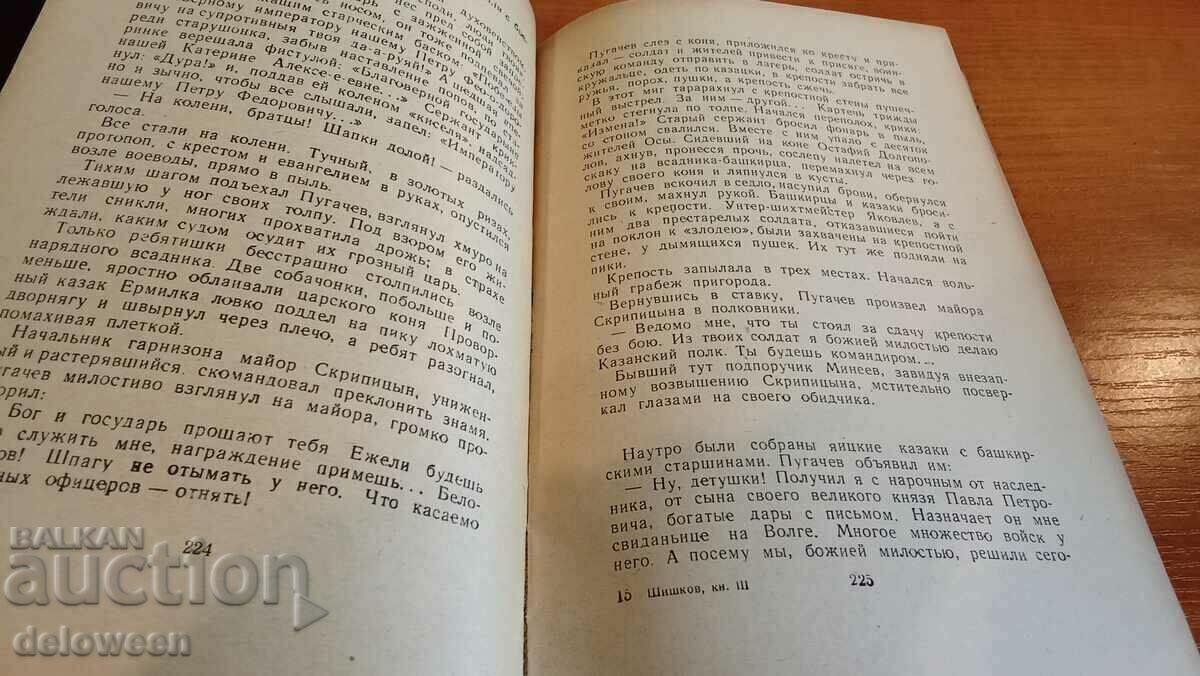 Emelyan Pugachev with price 19.98 BGN | € 10.22 Emelyan Pugachev with price 19.98 BGN | € 10.22