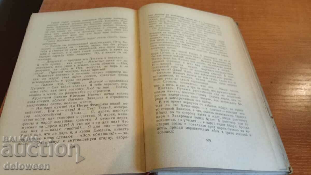 Auction Emelyan Pugachev Auction Emelyan Pugachev