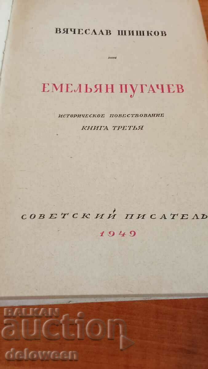 Delivery of Emelyan Pugachev Delivery of Emelyan Pugachev