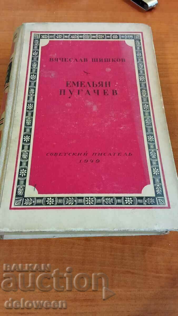 Emelyan Pugachev Emelyan Pugachev