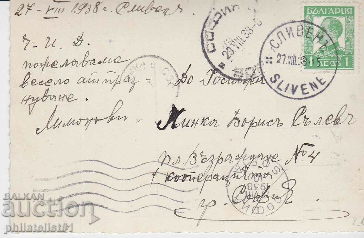 PLUM CARD - VIEW CIRCA 1938 with price 20.00 BGN | € 10.23