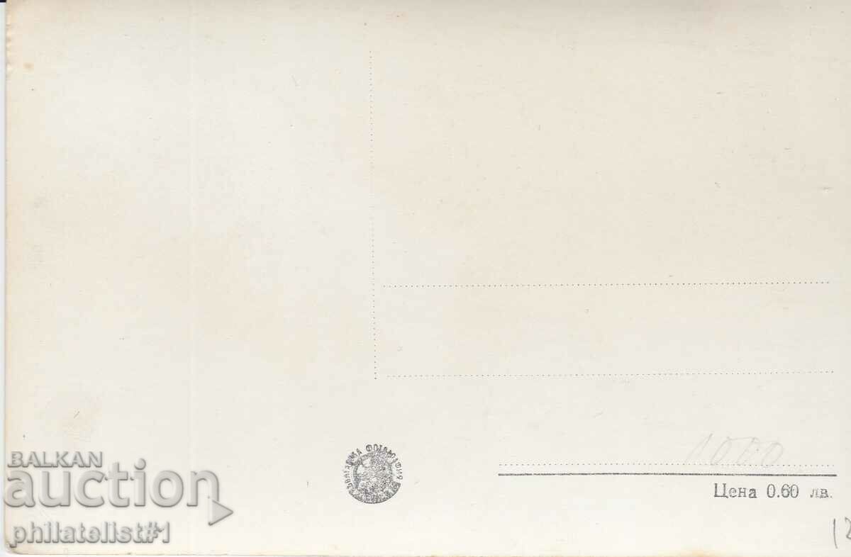PLUM CARD - VIEW CIRCA 1955 with price 12.00 BGN | € 6.14 PLUM CARD - VIEW CIRCA 1955 with price 12.00 BGN | € 6.14